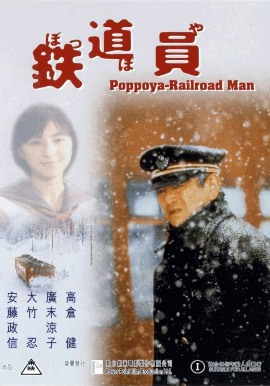 Железнодорожник [1999] / Poppoya / Railroad Man 