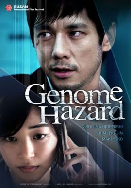 Геном опасности [2013] Genome Hazard 