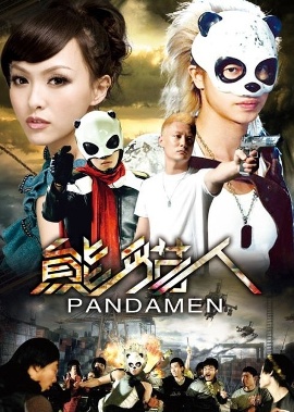 Панда-люди [2010] / Pandamen