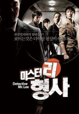 Детектив Ли [2009] / Detective Mr. Lee