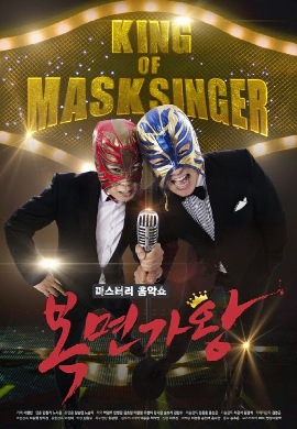 Певец в маске [2015] / King of masked singer 