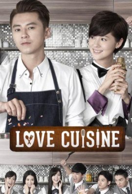 Кухня любви [2015] / Love Cuisine 